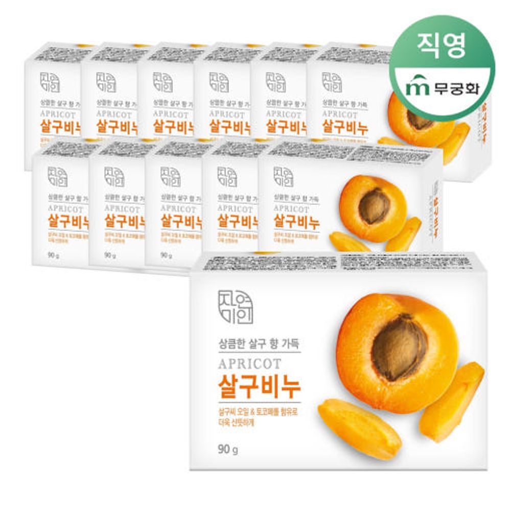 MUKUNGHWA NATURAL BEAUTY Apricot Soap 90gx8EA – Refreshing Scent with Apricot Kernel Oil & Vitamin E | Gentle Plant-Based Cleanser for Moisturized, Revived Skin _ Made in KOREA